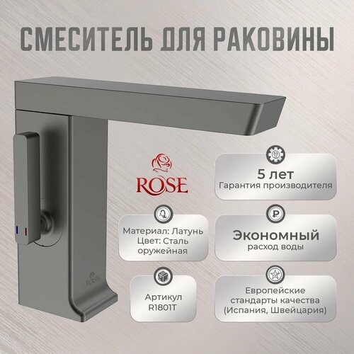 Смеситель для раковины ROSE R1801Т латунь, цвет оружейная сталь