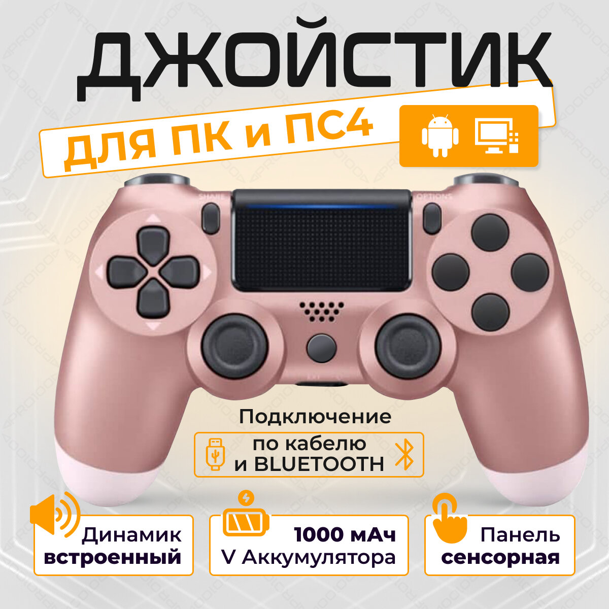 Беспроводной геймпад для PS4 и ПК