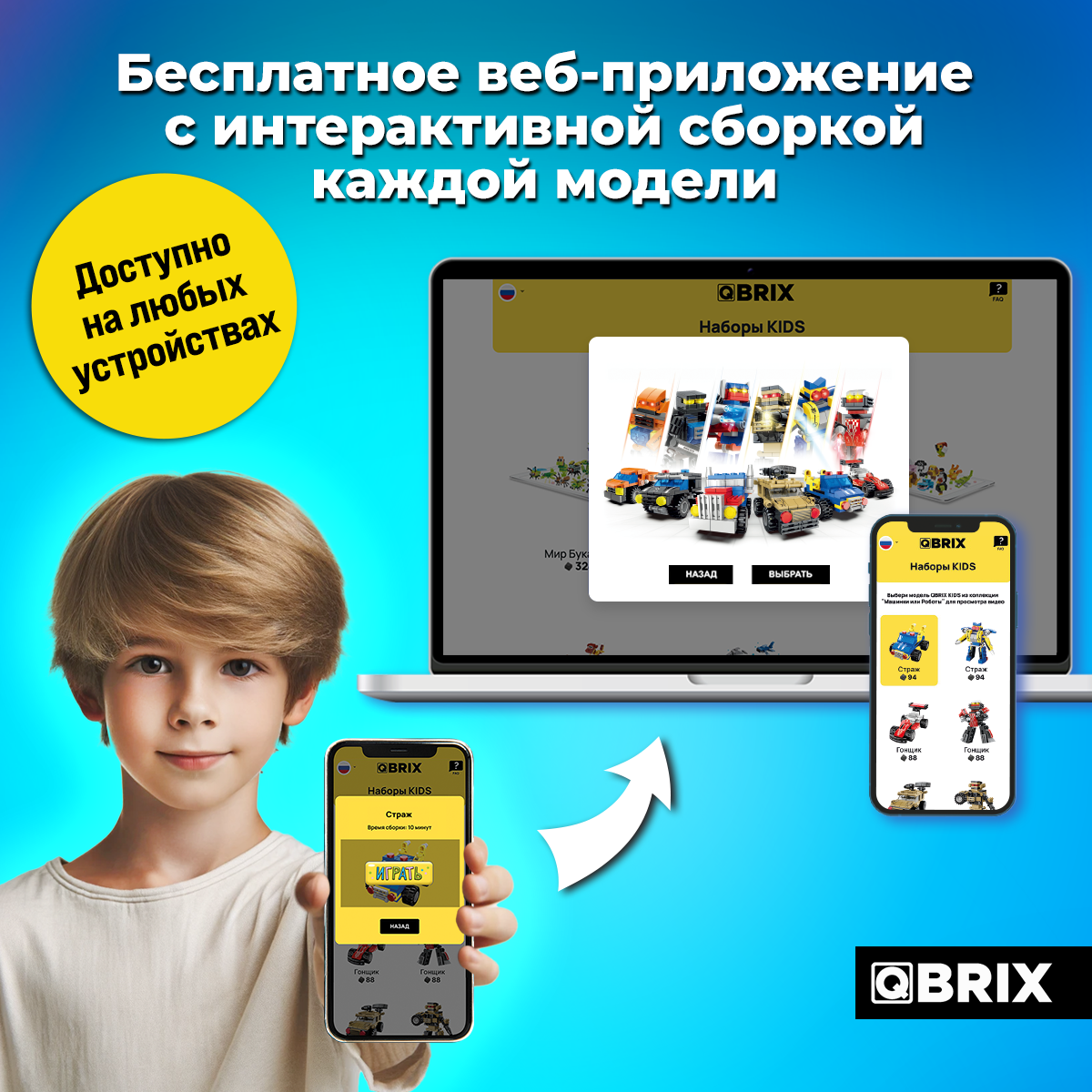 Конструктор QBRIX KIDS Машинки или роботы