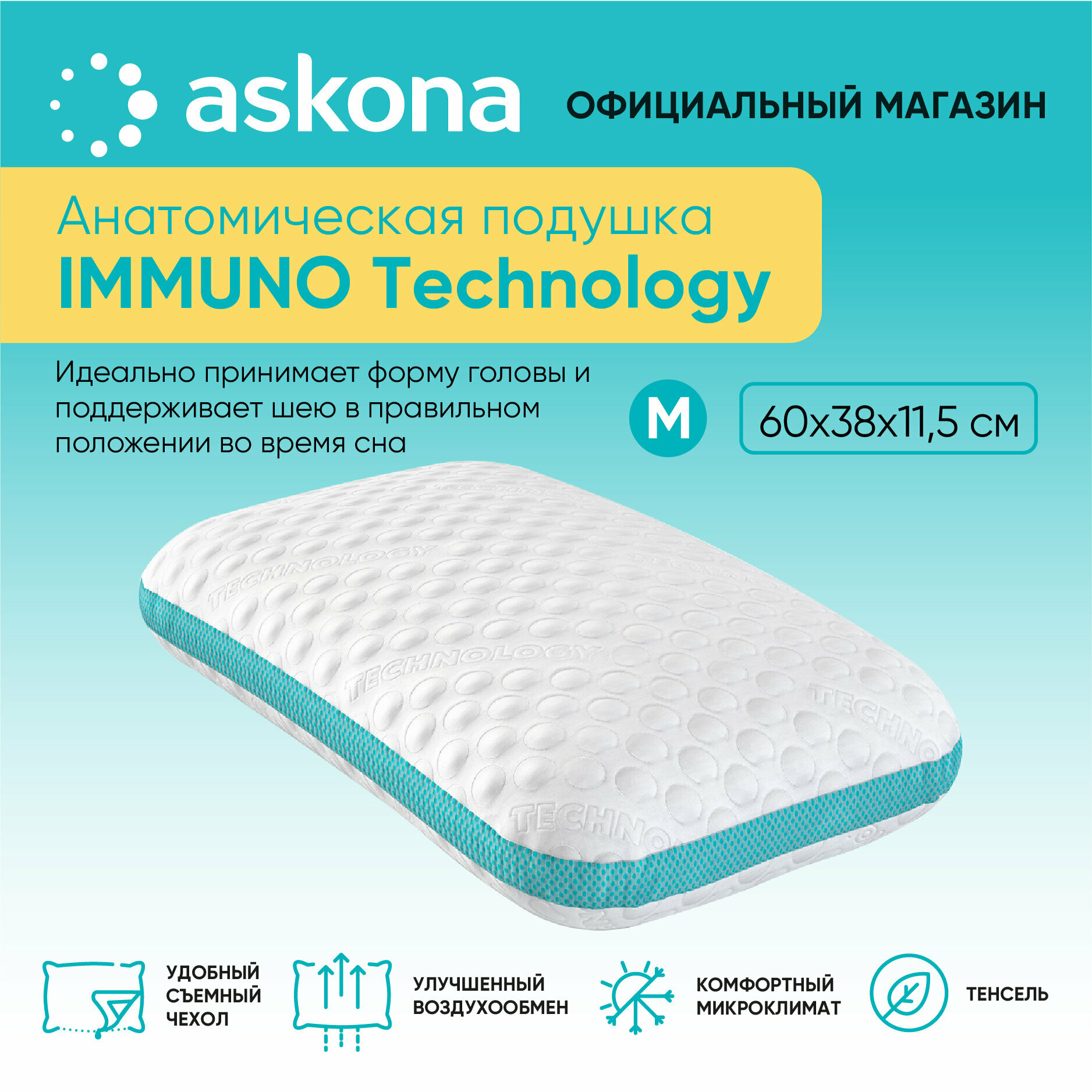 Анатомическая подушка Askona (Аскона) Immuno Technology M