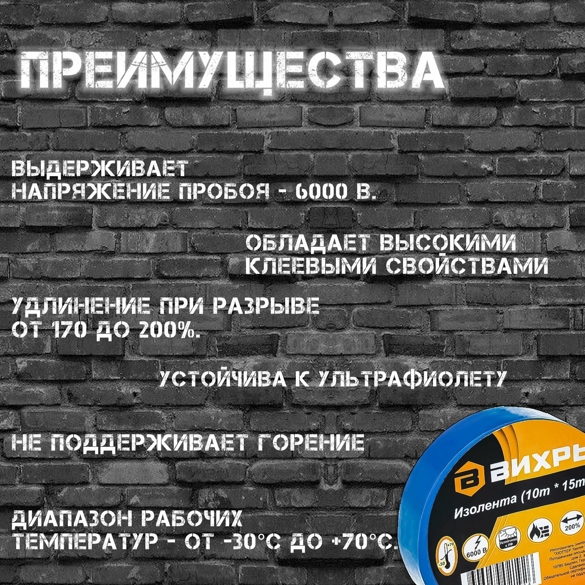 Изолента ПВХ синяя 15 мм х 10 м Вихрь изоляционная лента электроизоляционная эластичная 73/3/3/2