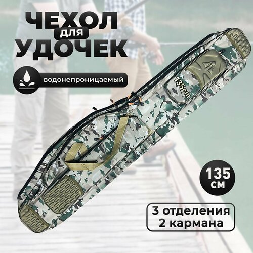 фото Чехол для спиннингов и удилищ 3 отделения 135 см / полужёсткий чехол для снастей и удочек / тубус для спининга yin tai