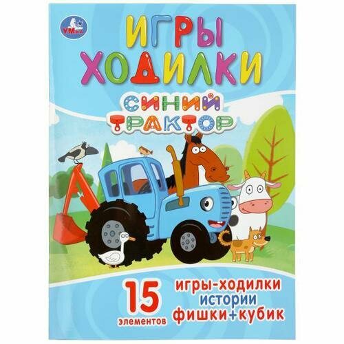 ИгрыХодилки Синий трактор