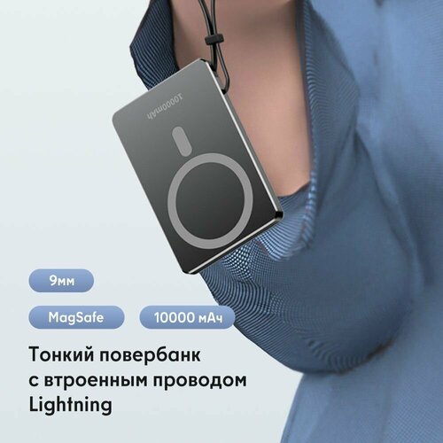 Пауэрбанк для Айфона с беспроводной зарядкой MagSаfe 10000мАч 20Вт и встроенным кабелем Lightning 650000₽