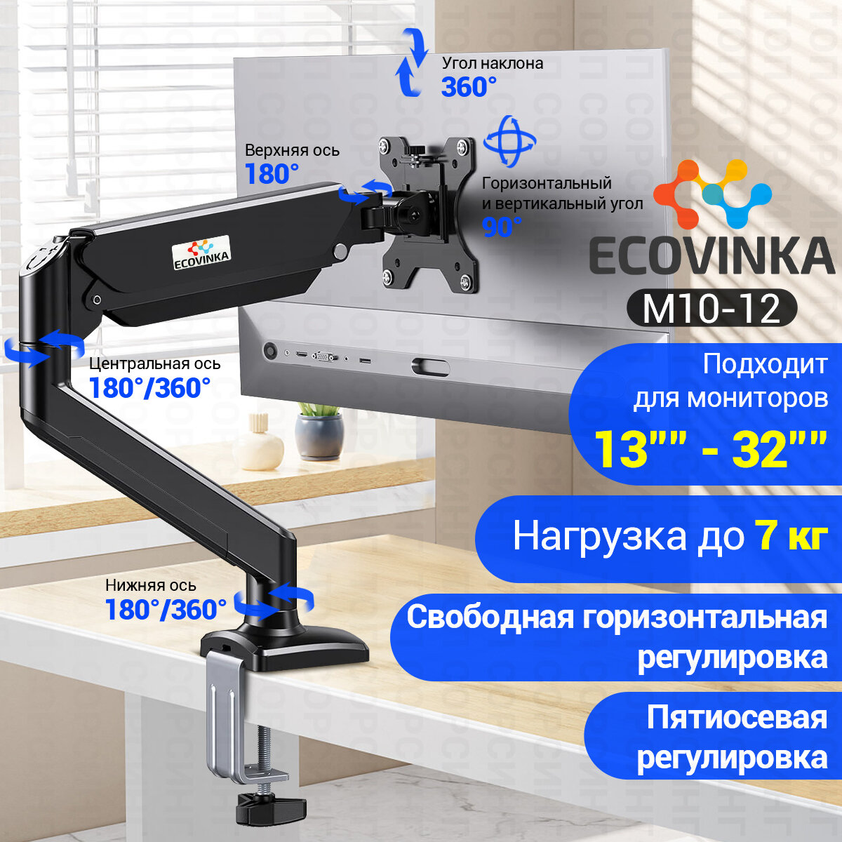 ECOVINKA кронштейн для монитора 13"-32" дюймов настольный черный M10-12 / подставка под монитор до 7 кг