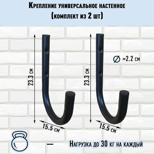 Крепление универсальное настенное №1 2 шт / Крепление для велосипеда настенное