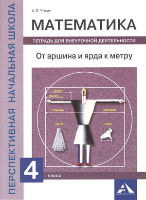 Математика. 4 класс. Учебник. В 2-х частях. Часть 2. - фото №3