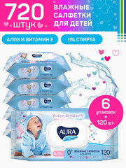 AURA ULTRA COMFORT Влажные салфетки детские 0+ с экстрактом алоэ и витамином Е big-pack с крышкой, 720 шт. (120х6)