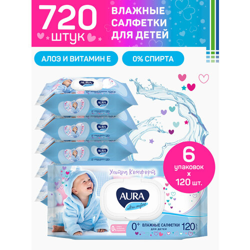 фото Aura ultra comfort влажные салфетки детские 0+ с экстрактом алоэ и витамином е big-pack с крышкой, 720 шт. (120х6)