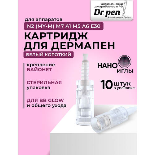 Картридж для дермопен мезопен Нано иглы насадка для аппарата dr pen дермапен белый байонет 10 шт 1147₽