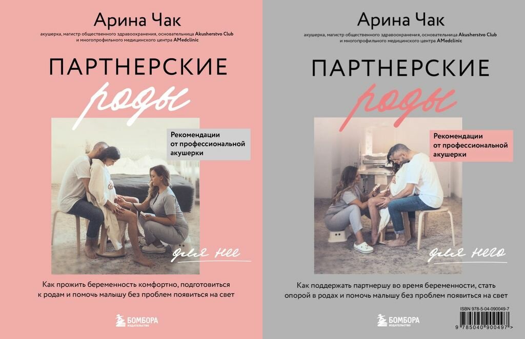Партнерские роды. Как прожить беременность комфортно, подготовиться к родам и помочь малышу - фото №7