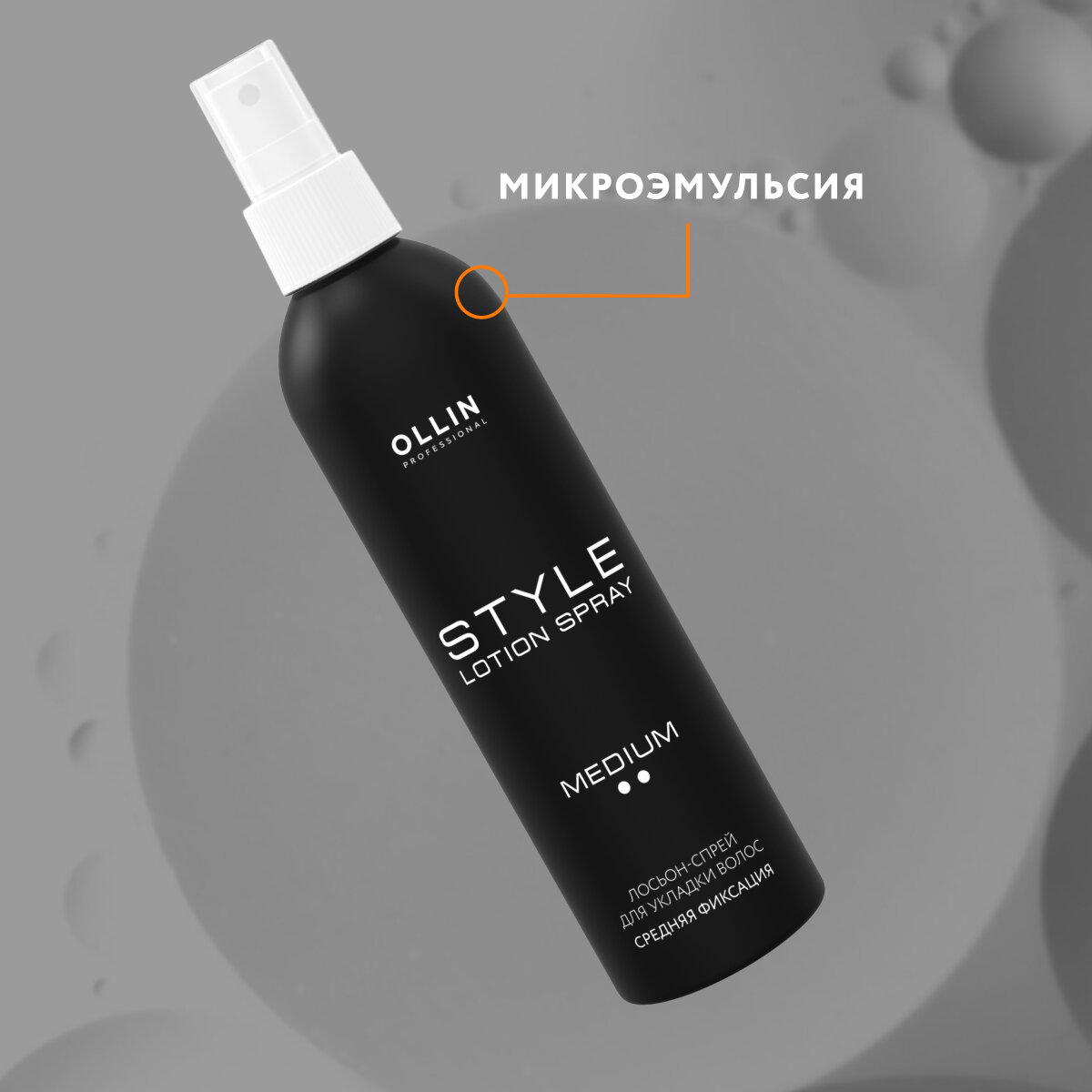 Ollin Professional Lotion-Spray Medium Лосьон-спрей для укладки волос средней фиксации 250 мл (Ollin Professional, ) - фото №8