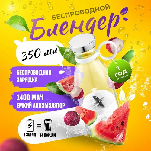 Блендер портативный 350 мл FELFRI 350000₽