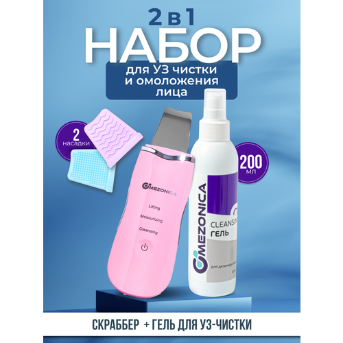 Mezonica Аппарат ультразвуковой чистки лица розовый Cleansing Гель для дезинкрустации чистки лица 200 г 442600₽