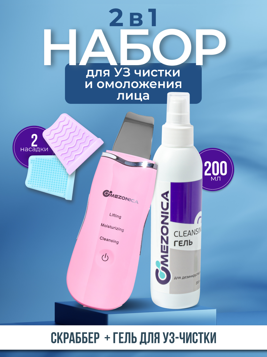 Mezonica Аппарат ультразвуковой чистки лица, розовый + Cleansing Гель для дезинкрустации / чистки лица, 200 г