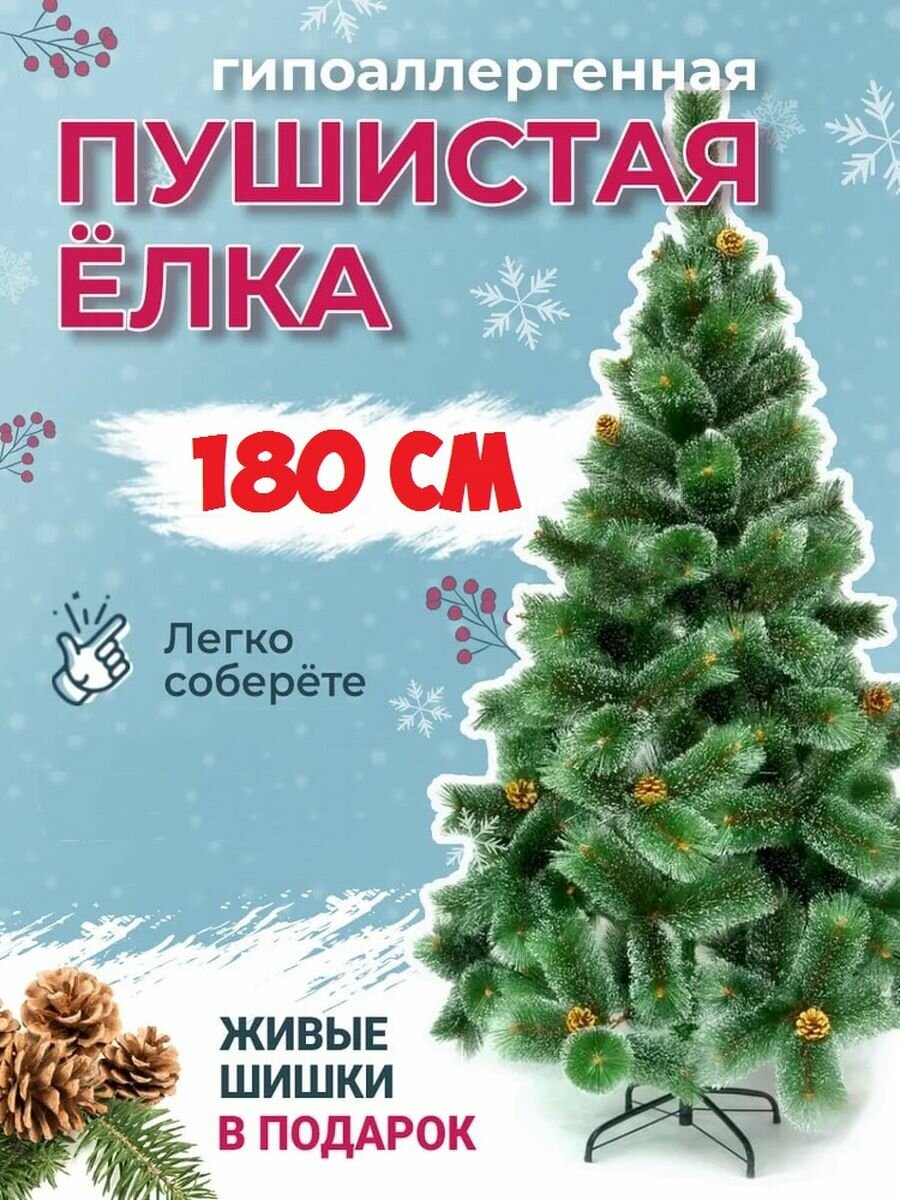 фото Елка Искусственная Сосна с инеем 180 см