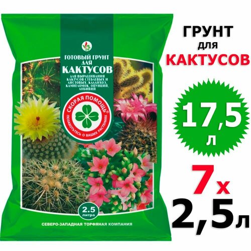 17,5л Грунт для кактусов Скорая Помощь сзтк 7 уп по 2,5 л