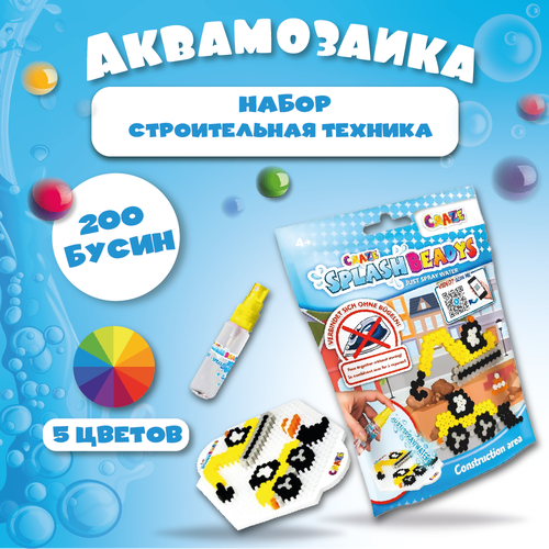 Аквамозаика CRAZE, набор для детского творчества Строительная техника, 200 бусин 5 цветов