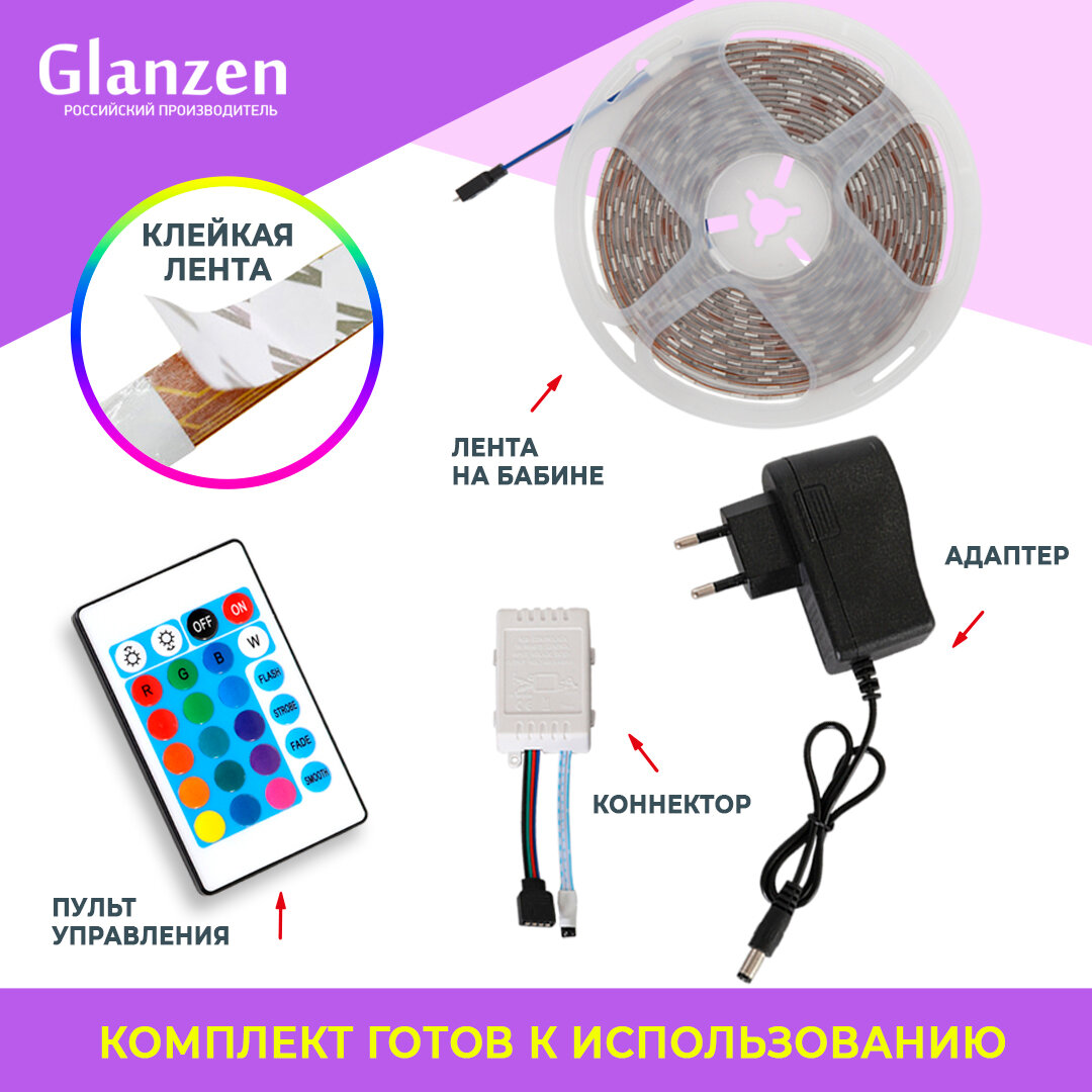 Светодиодная RGB лента-гирлянда led подсветка 5 м 70 Вт GLANZEN LSL-0070-05-RGB SMD 5050 с пультом управления