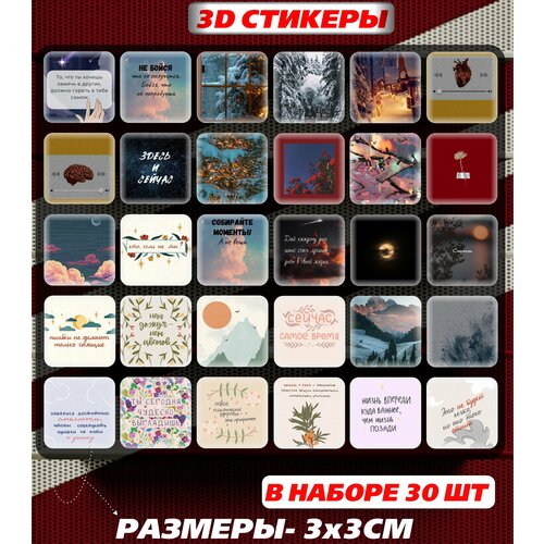 3D наклейка на телефон с мотивационными фразами и цитатами, поддержка - сейчас самое время, здесь и сейчас, ты сильный