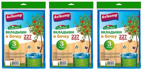 Avikomp Вкладыши в бочку Garden 227л/3шт, 40 мк, ПНД, прозрачные, 3 уп