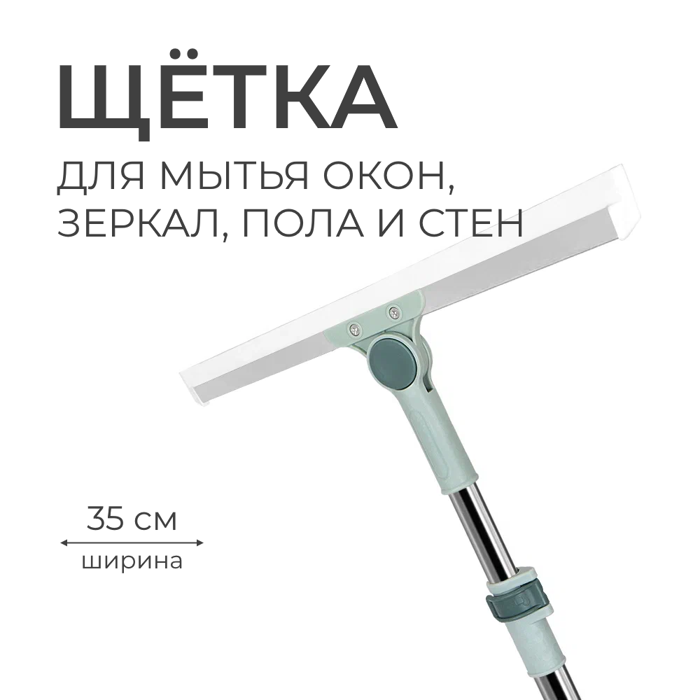 фото Щетка для мытья окон (окномойка / скребок / водосгон / стекломой / силиконовая швабра) с телескопической ручкой, ширина 35 см