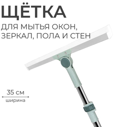 Стеклоочиститель-водосгон с телескопической ручкой (щетка для мытья окон / окномойка / скребок / силиконовая швабра), ширина 35 см