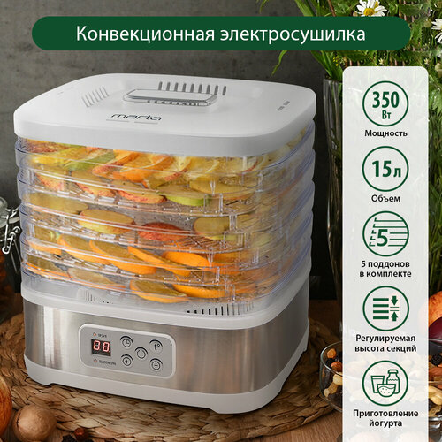 Электросушилка MARTA MT-1959 5 поддонов белый жемчуг 297900₽