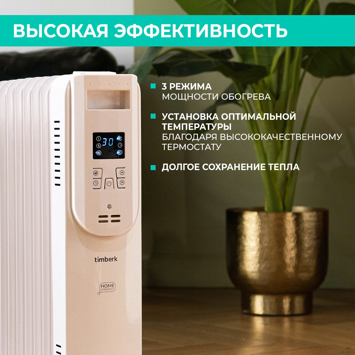 Масляный радиатор Timberk Wi-Fi с функцией управления через интернет T-OR2009-F10E-WF - фотография № 3