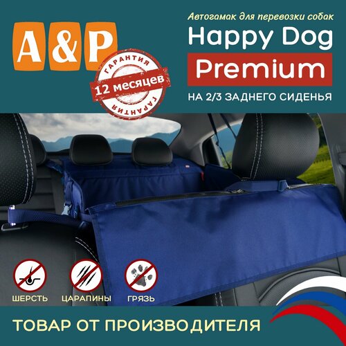 Автогамак для животных A&P Групп Happy Dog Premium  AHDPD 76х70х44 см 44 см 70 см 76 см синий