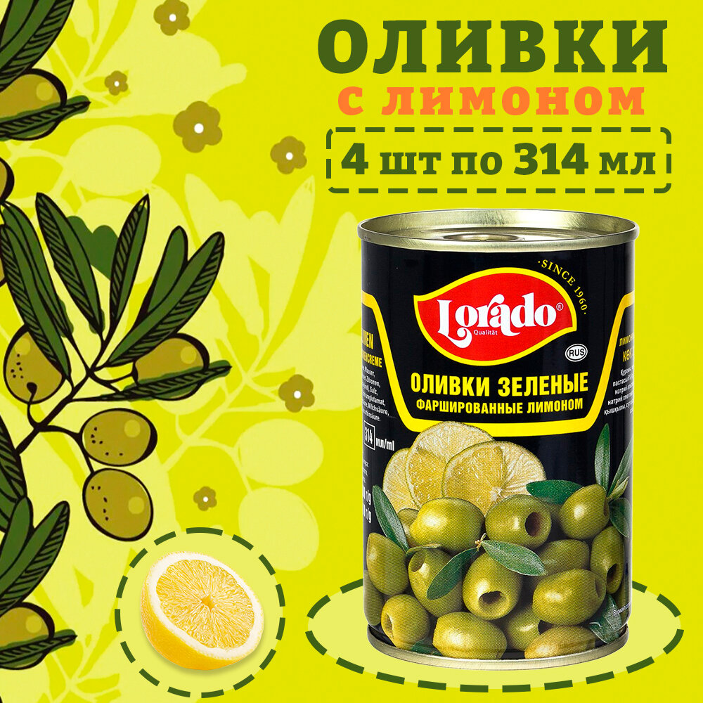 Оливки зеленые фаршированные лимоном, Lorado, 4 шт. по 314 мл