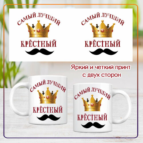 Кружка белая с надписью и принтом 