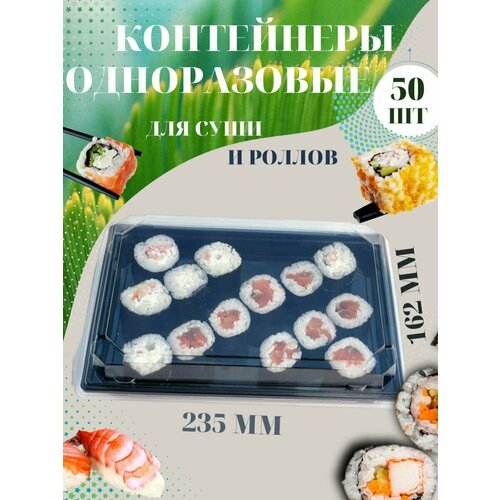 Одноразовый контейнер для роллов и сладостей пластиковый, Стиролпласт-50 шт