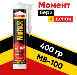 Монтажный клей Момент Монтаж Суперсильный плюс МВ-100 белый 400г