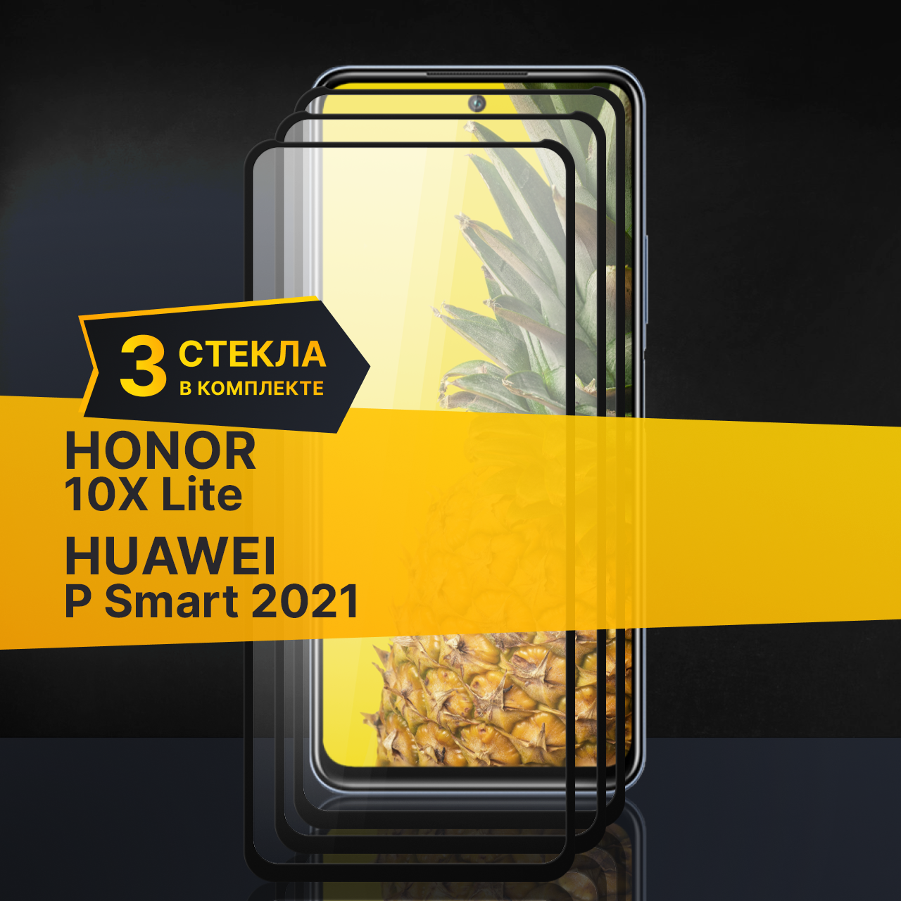 Комплект 2 шт. Противоударное защитное стекло для телефона Honor 10X Lite Huawei P Smart 2021 / Стекло на Хонор 10Х Лайт Хуавей П Смарт 2021