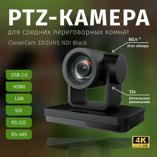 PTZ-камера CleverCam 3312UHS NDI Black (4K, 12x, USB 2.0, HDMI, SDI, LAN)