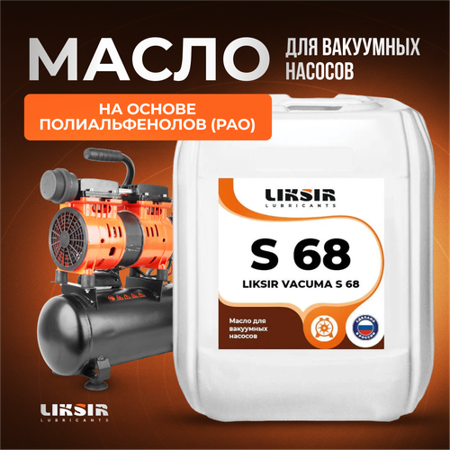 Синтетическое вакуумное масло "Liksir Vacuma S68" 20 литров