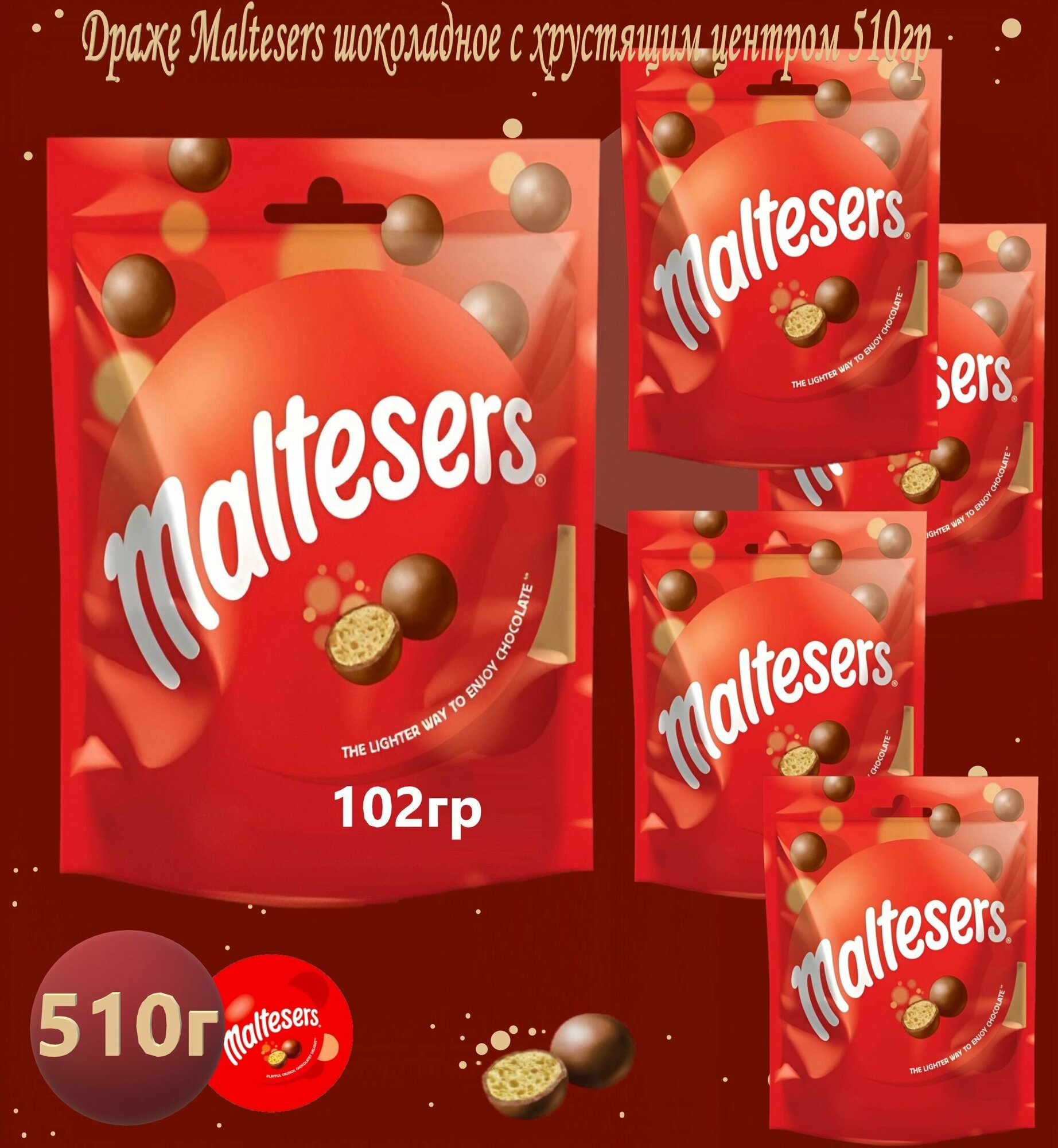 Драже Maltesers шоколадное с хрустящим центром 510гр великобритания - фотография № 1