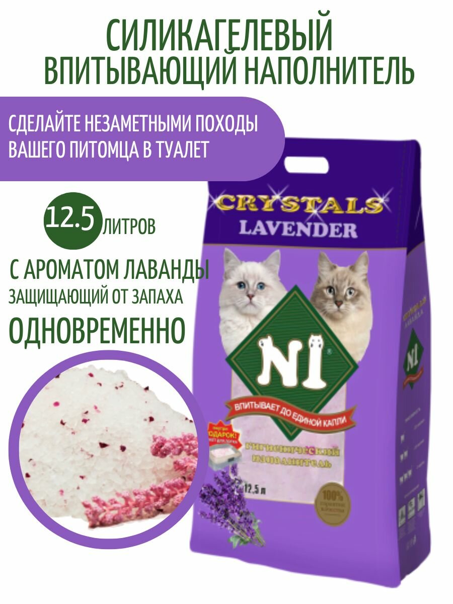 N1 Наполнитель N1 Crystals "LAVENDER"Силикагель NEW 12,5 л - фотография № 4