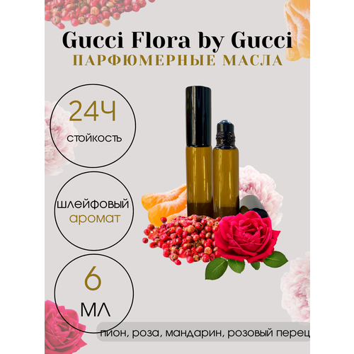 Масляные духи Tim Parfum Flora, женский аромат, 6мл gucci золотистый браслет цепь gucci