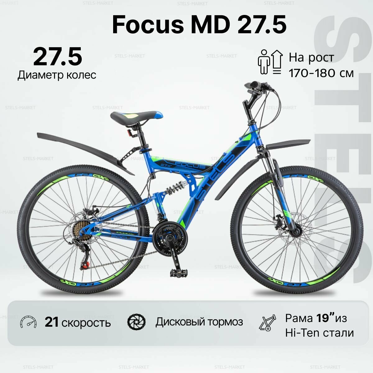 Велосипед двухподвесный Stels Focus (27,5") MD, рама 19" синий/неоновый зелёный 2023