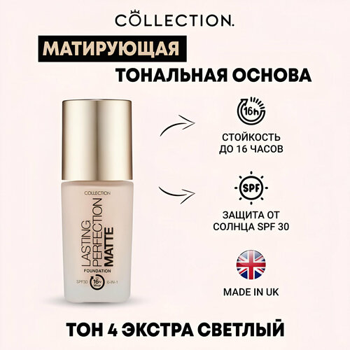 Матирующая тональная основа Тон 4 Collection Lasting Perfection Matte Foundation 4 Extra Fair V1002, 27 мл