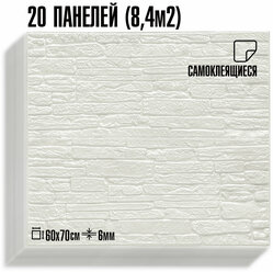 Мега Комплект 20 шт. 3D панелей для стен LAKO DECOR, камень серия А, цвет Белый, 70x60см, толщина 8мм