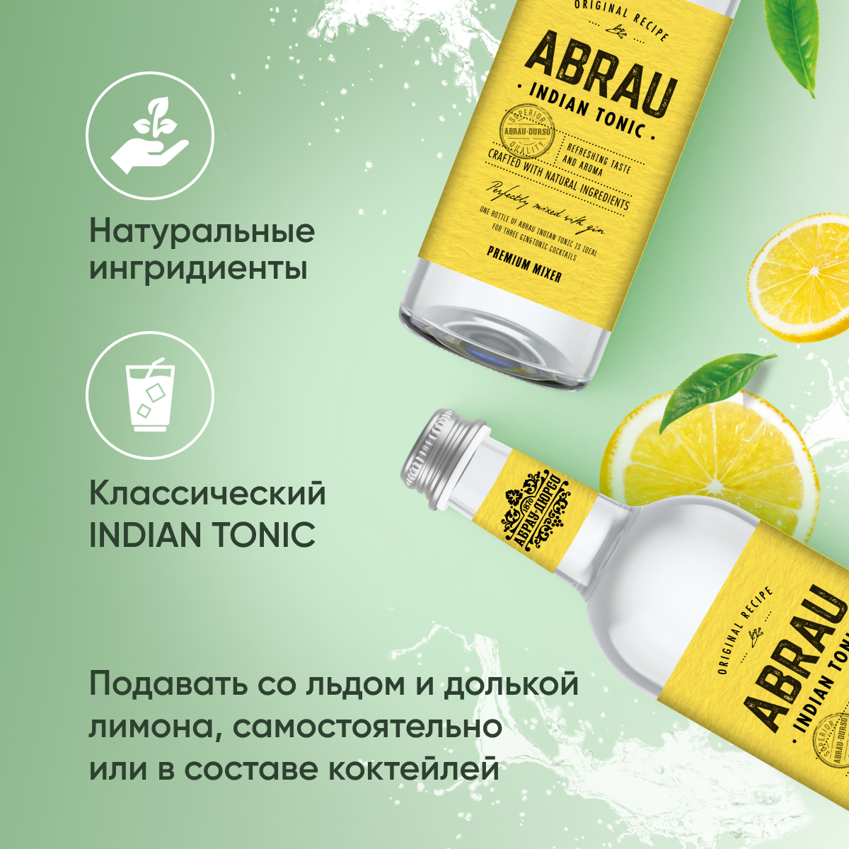 Газированный напиток "Абрау Индиан Тоник" (Abrau Indian Tonic) классический безалкогольный сильногазированный в стеклянной бутылке 0,375 л - фотография № 3