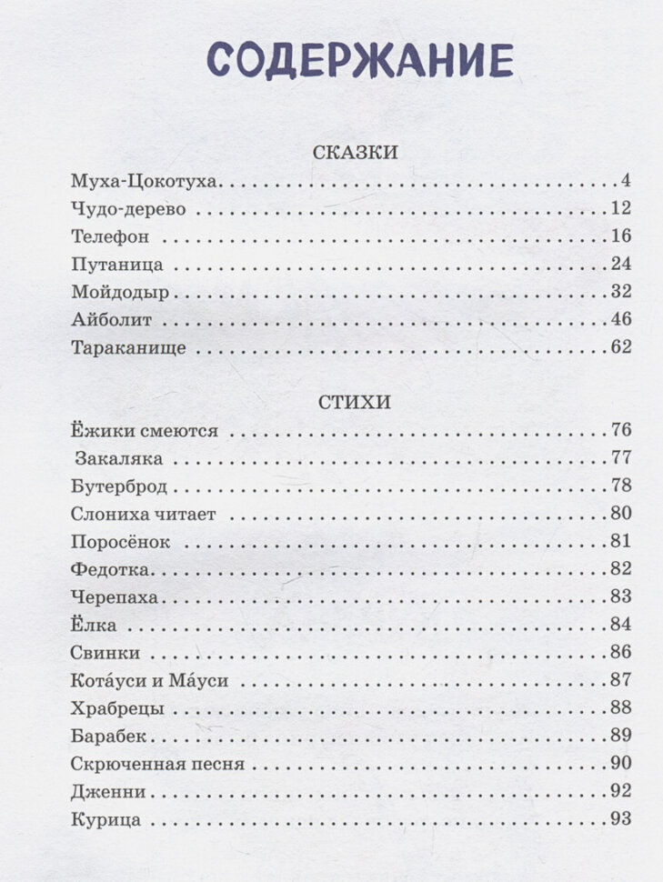 Сказки и стихи (ил. В. Канивца) - фото №20