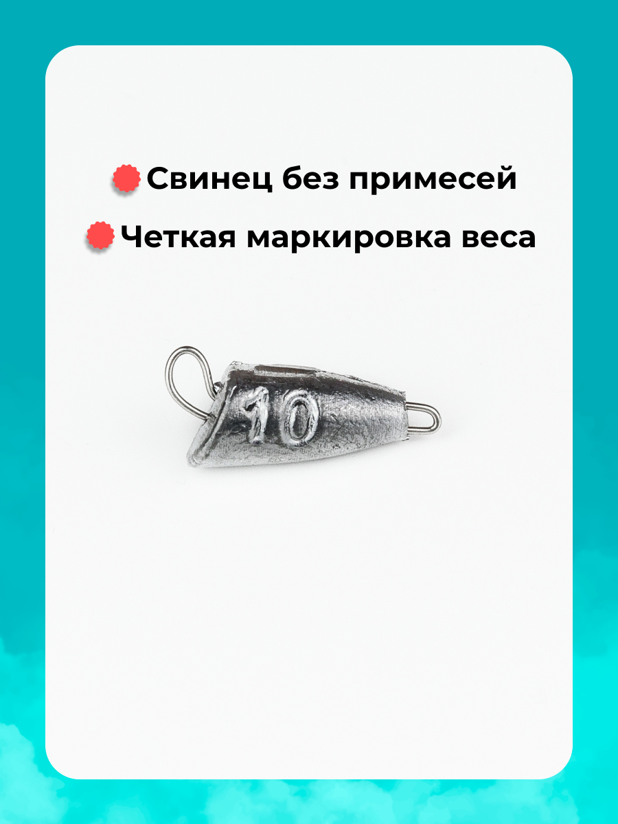 Набор грузил для рыбалки чебурашка Проходимец (пуля), 10гр (10шт) разборный — фото 1