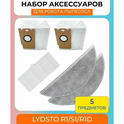 Набор аксессуаров для робот-пылесоса Xiaomi , Lydsto R1/S1/R1D: мешки для пыли 2шт, нера-фильтр, салфетка из микрофибры 2шт. набор аксессуаров для робот пылесоса xiaomi lydsto r1 s1 r1d основная щетка боковая щетка нера фильтр салфетка из микрофибры мешок для сбора пыли