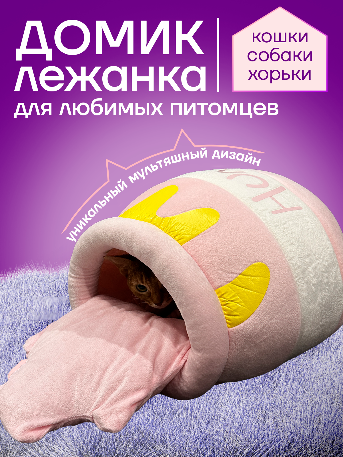 Домик для кошек мягкий розовый/желтый с матрасиком 2 в 1 40х40х50 см - фотография № 1
