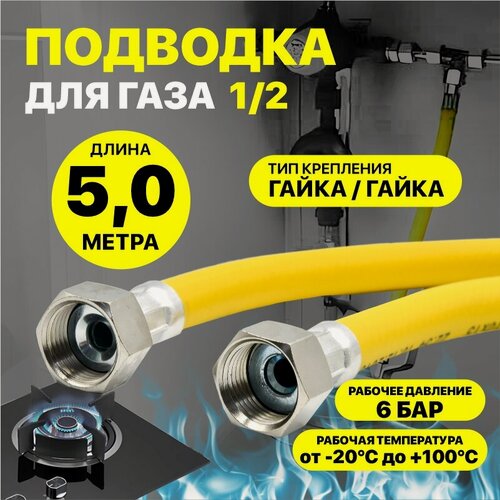 Изображение товара Шланг газовый "GasFix", ПВХ, армированный, 1/2", 5 м, гайка/гайка
