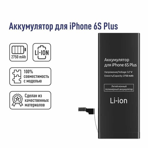 Литий-Ионный Полимерный Аккумулятор для iPhone 6S Plus, 1715mAh, 3.7V